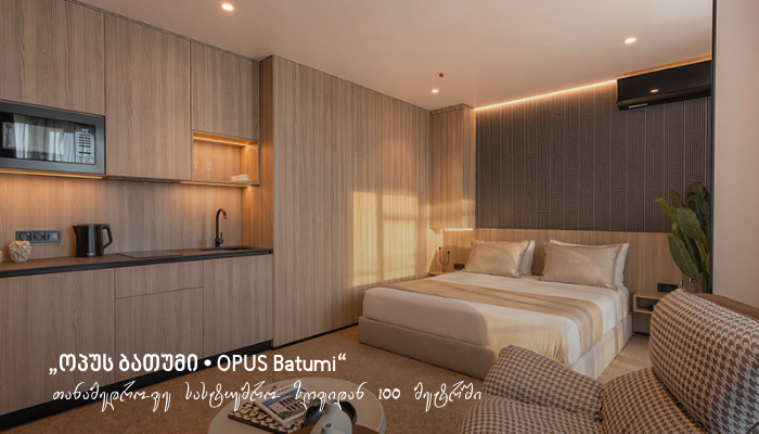 "ოპუს ბათუმი • OPUS Batumi"